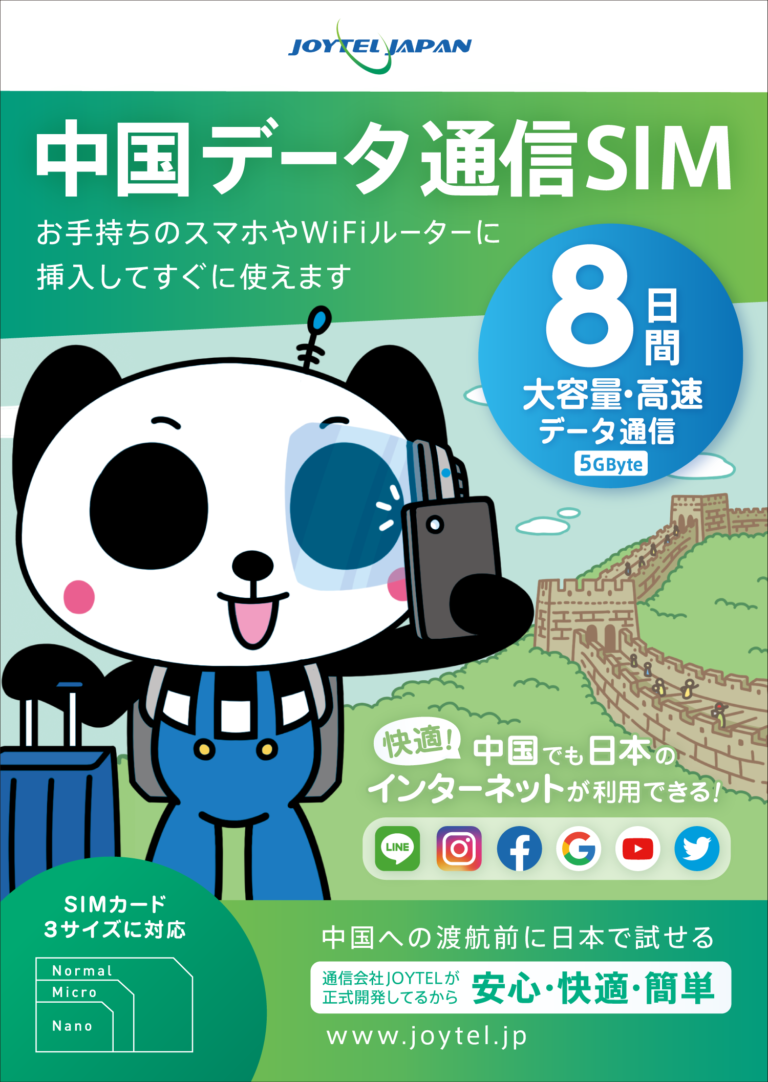 joytel travel sim japan